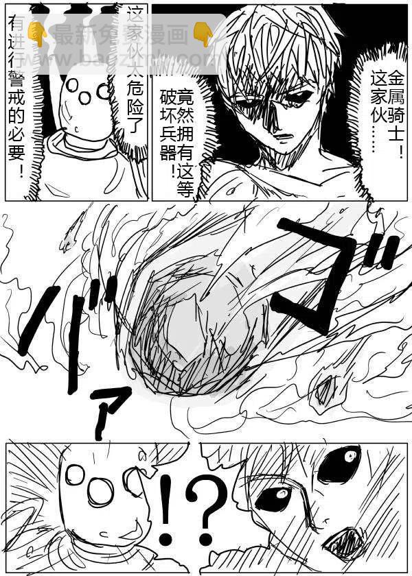 一拳超人 ONE原作版 - 第20-23話(1/2) - 4