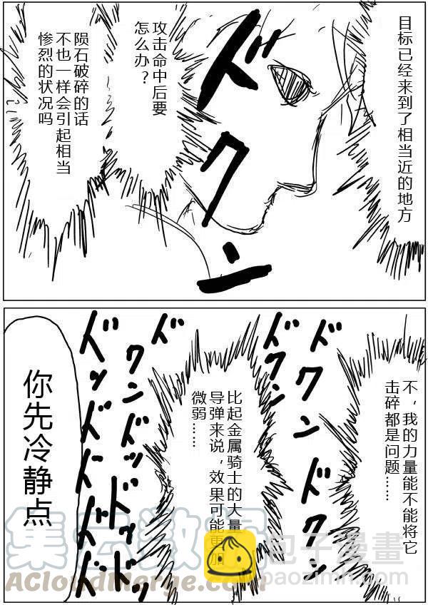 一拳超人 ONE原作版 - 第20-23話(1/2) - 6