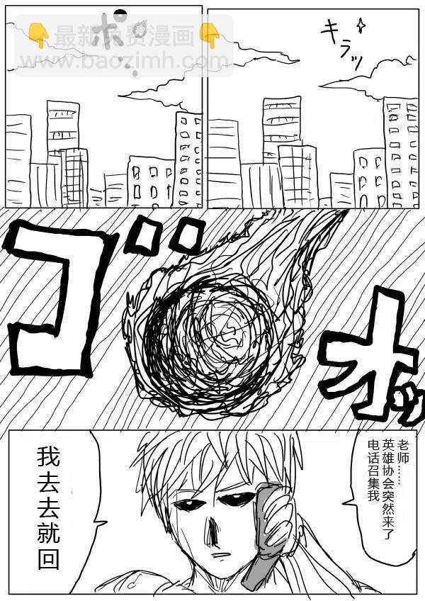 一拳超人 ONE原作版 - 第20-23話(1/2) - 3