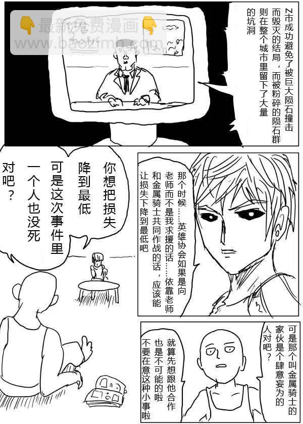 一拳超人 ONE原作版 - 第20-23話(1/2) - 4