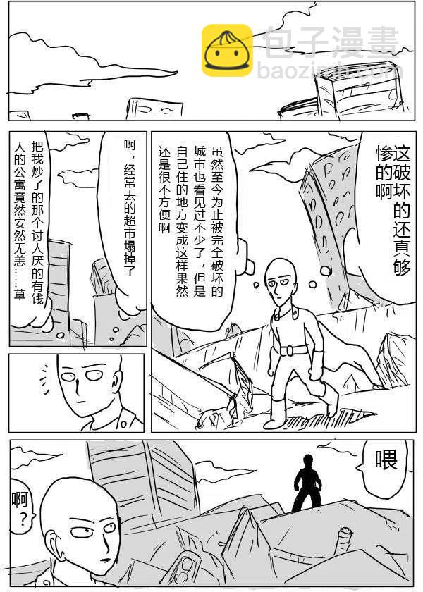 一拳超人 ONE原作版 - 第20-23話(1/2) - 2
