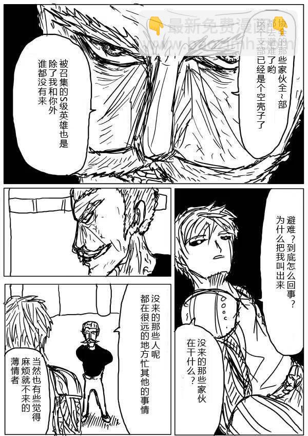 一拳超人 ONE原作版 - 第20-23話(1/2) - 5