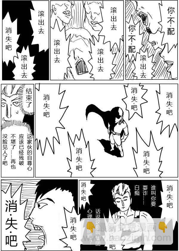 一拳超人 ONE原作版 - 第20-23話(2/2) - 1