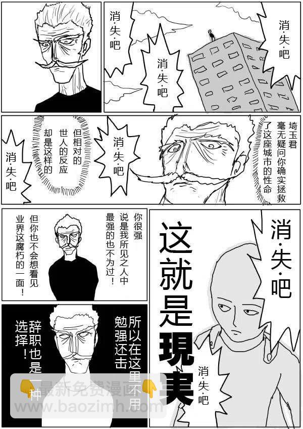 一拳超人 ONE原作版 - 第20-23話(2/2) - 2