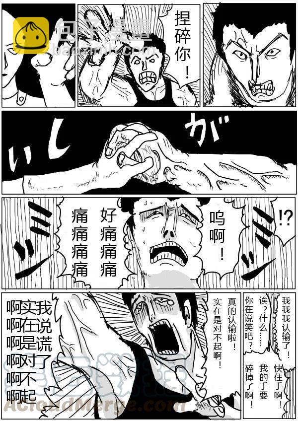 一拳超人 ONE原作版 - 第20-23話(2/2) - 3