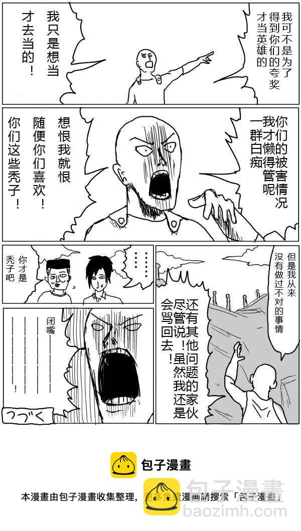 一拳超人 ONE原作版 - 第20-23話(2/2) - 2