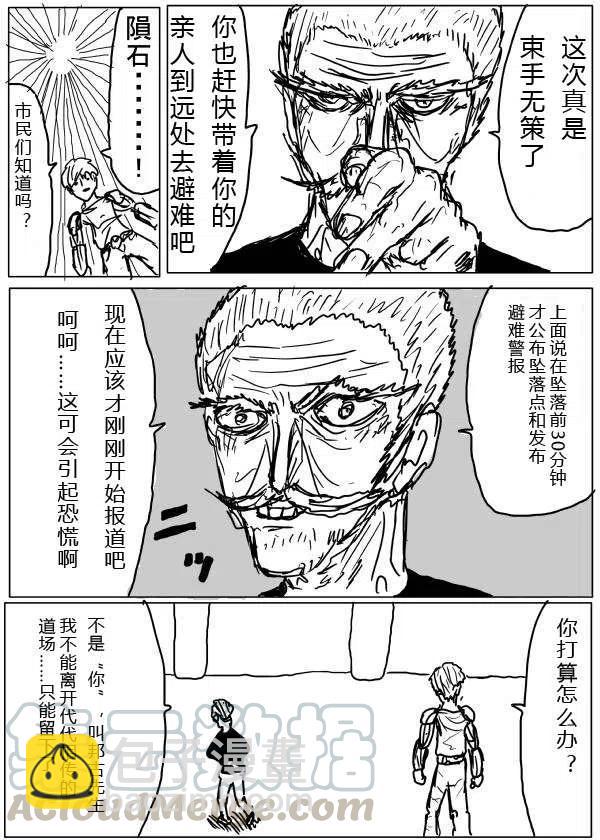 一拳超人 ONE原作版 - 第20-23話(1/2) - 7