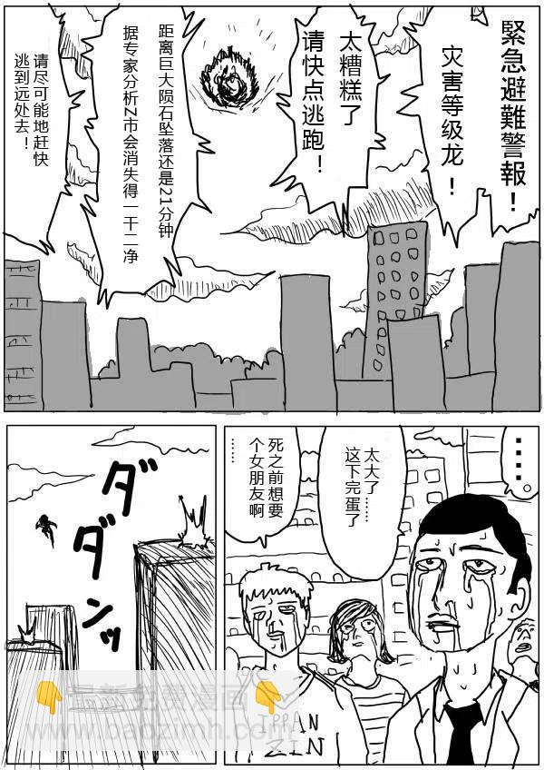 一拳超人 ONE原作版 - 第20-23話(1/2) - 1