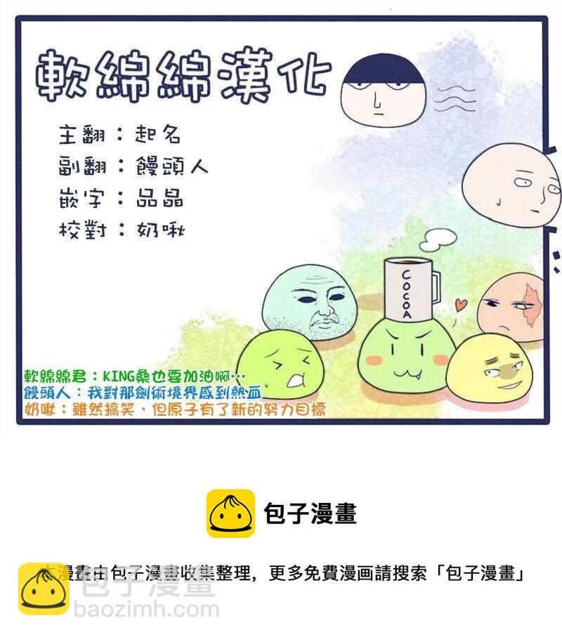 一拳超人 ONE原作版 - 原作版109(8) - 2