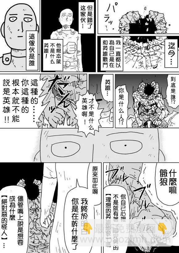 一拳超人原作版 - 原作版93 - 2