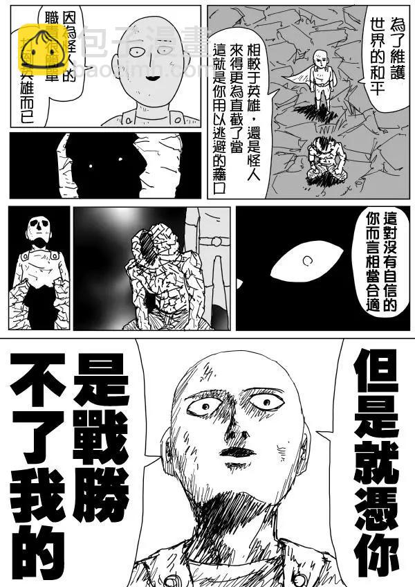 一拳超人原作版 - 原作版93 - 1