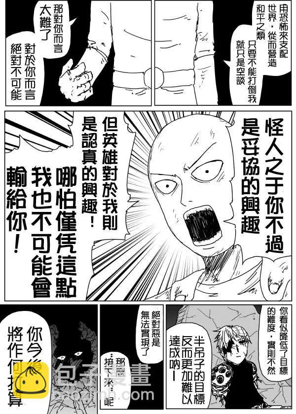 一拳超人原作版 - 原作版93 - 2