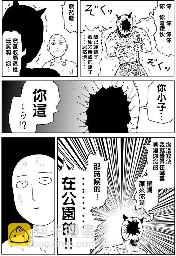 一拳超人原作版 - 原作版93 - 1