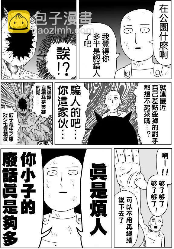 一拳超人原作版 - 原作版93 - 2