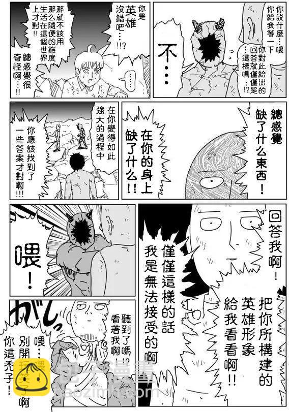 一拳超人原作版 - 原作版93 - 3