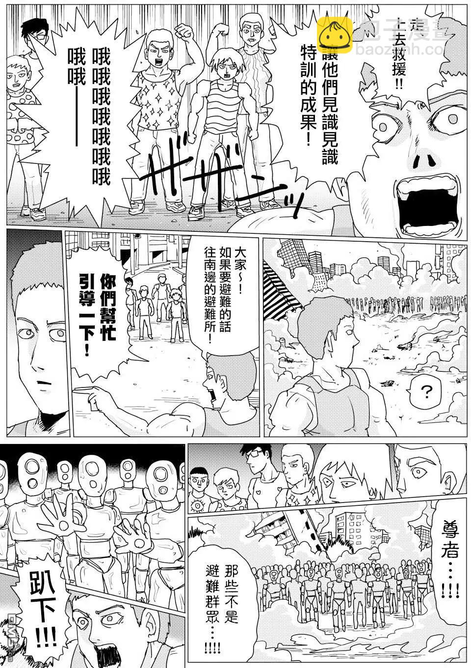 一拳超人原作版 - 第143話 - 5