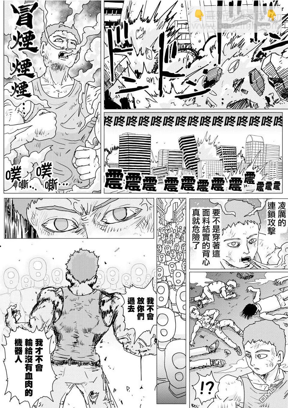 一拳超人原作版 - 第143話 - 1