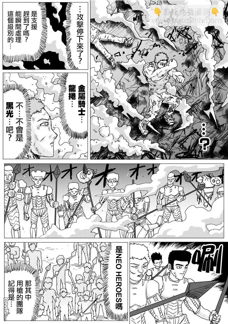 一拳超人原作版 - 第143話 - 3