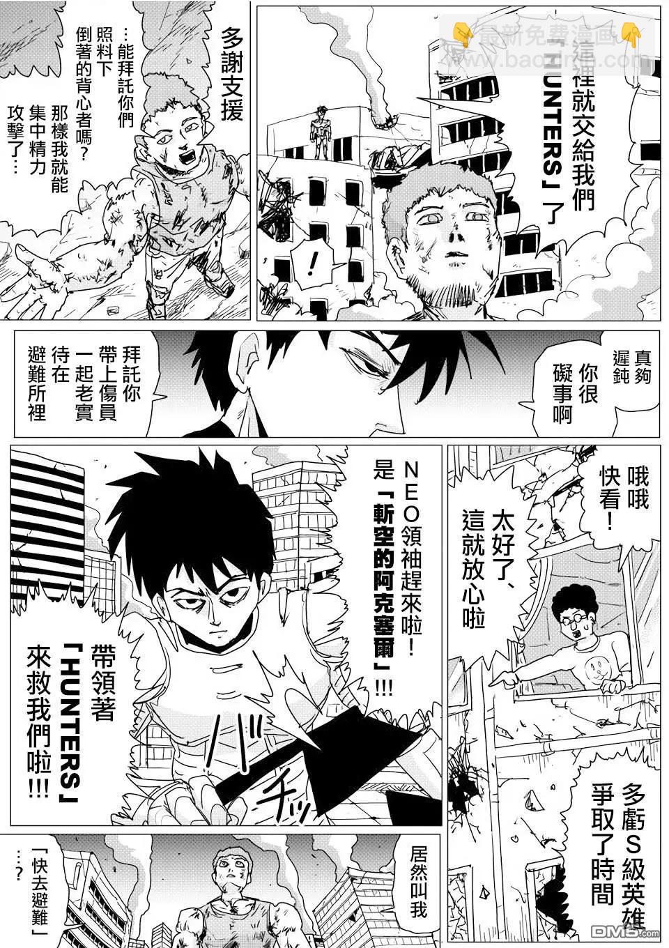 一拳超人原作版 - 第143話 - 4