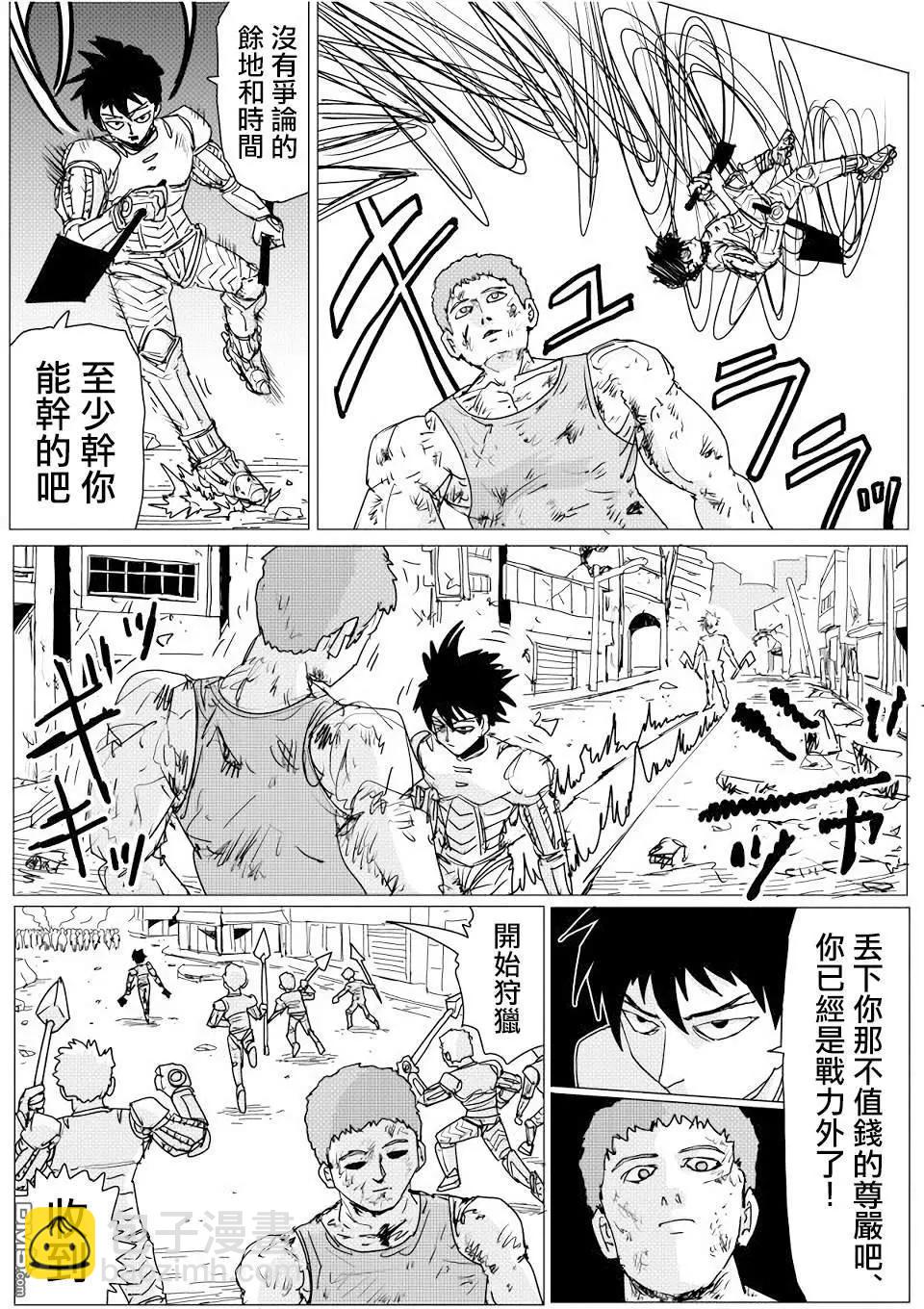 一拳超人原作版 - 第143話 - 5
