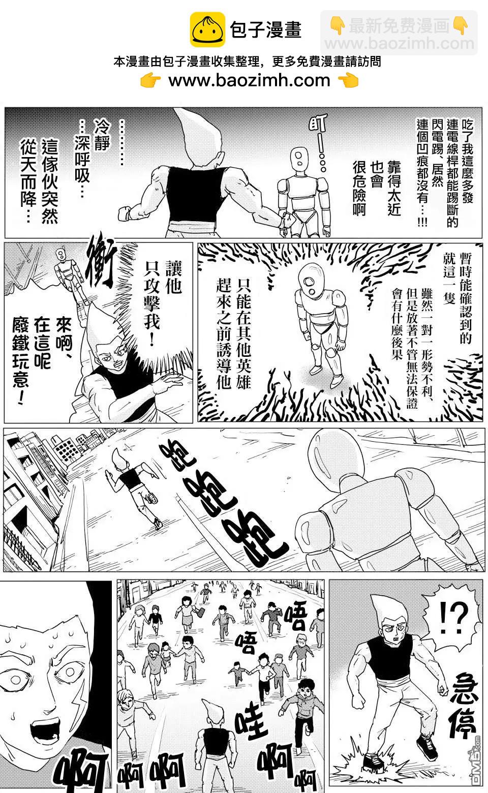 一拳超人原作版 - 第143話 - 2