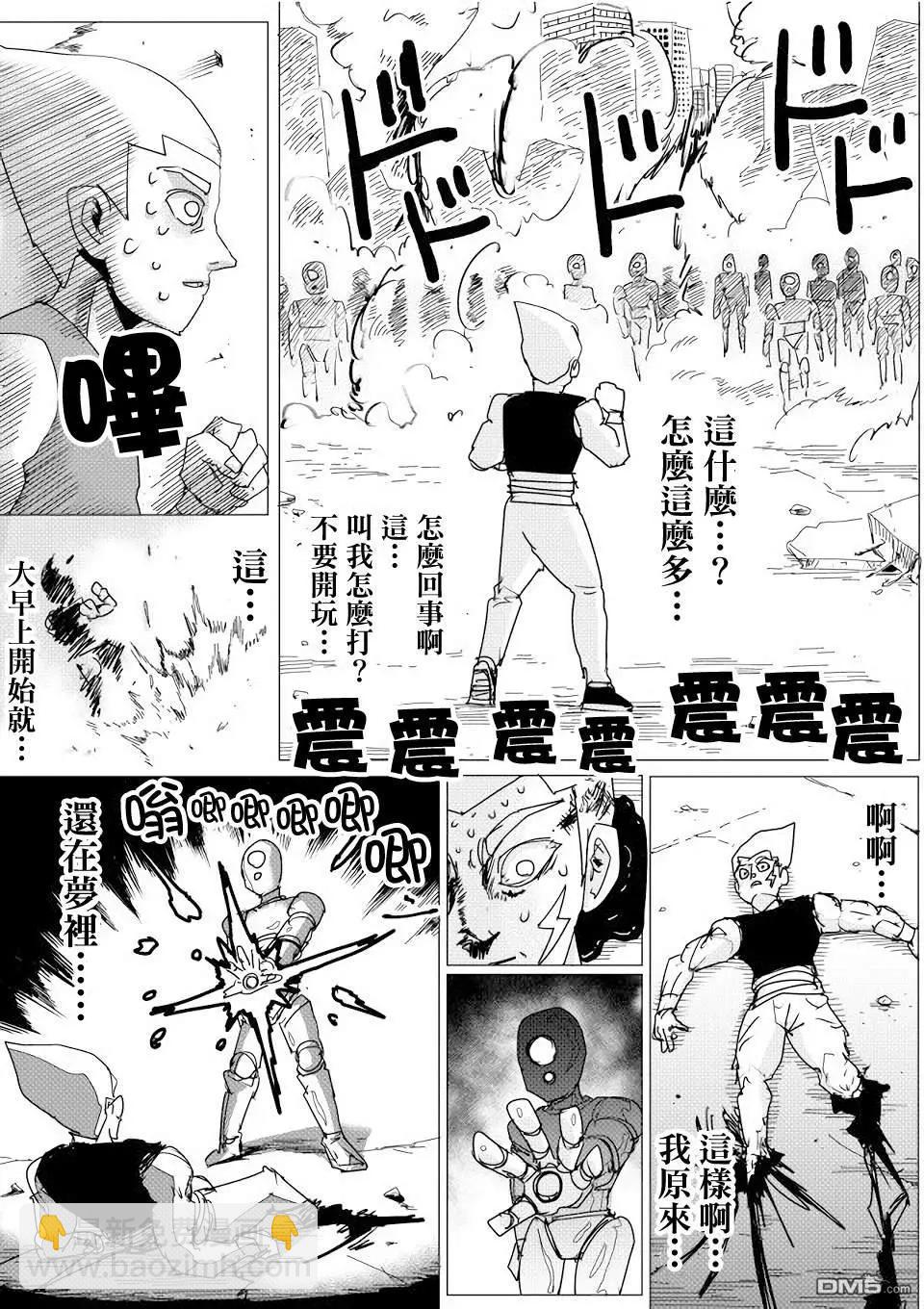 一拳超人原作版 - 第143話 - 4