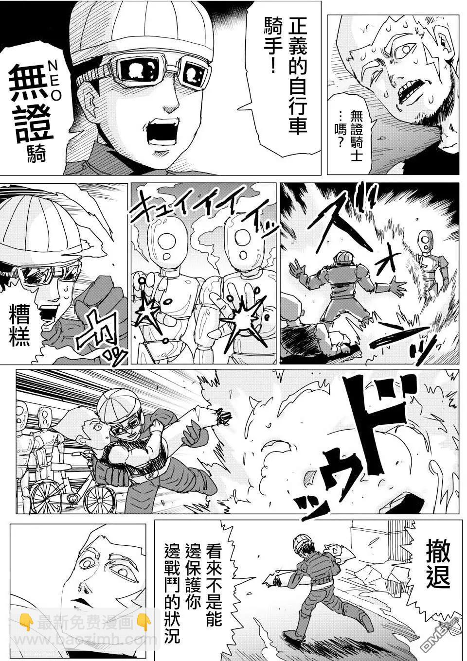 一拳超人原作版 - 第143話 - 1