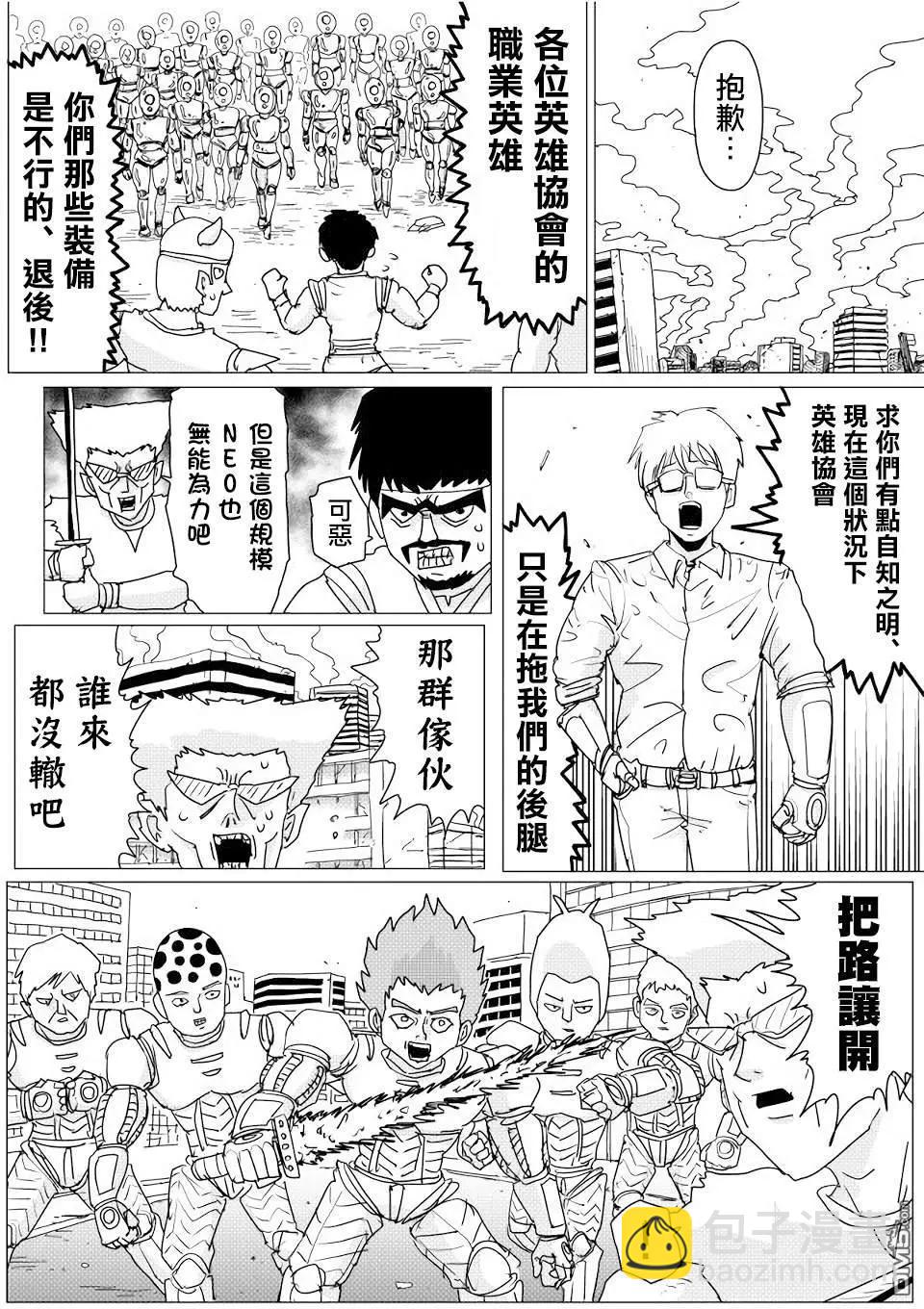 一拳超人原作版 - 第143話 - 2