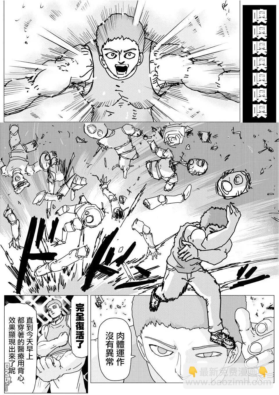 一拳超人原作版 - 第143話 - 4