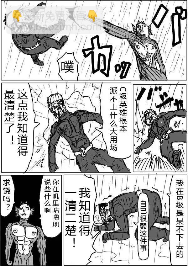 一拳超人原作版 - 第30-31話 - 4