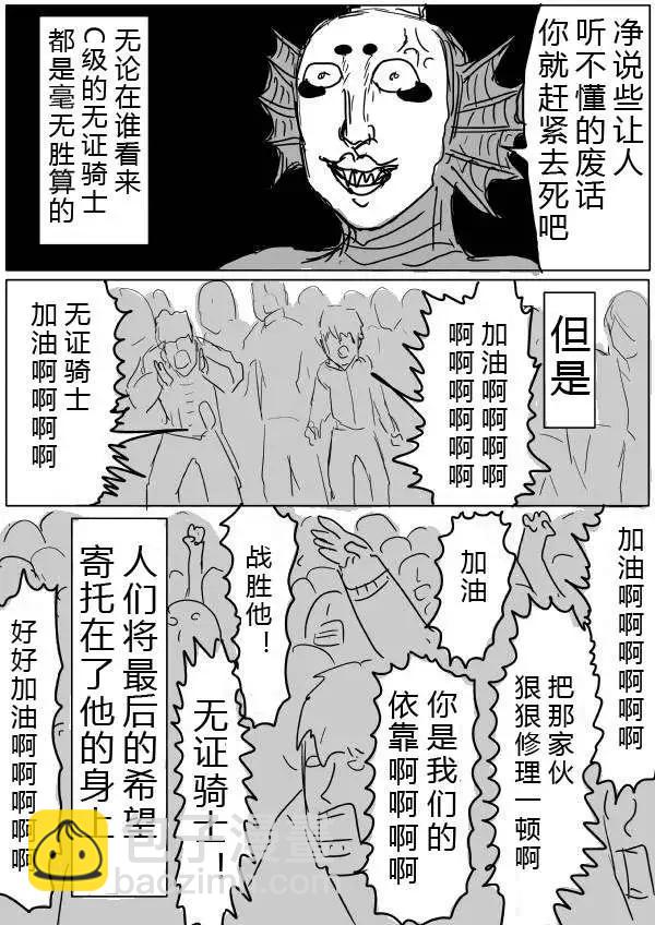 一拳超人原作版 - 第30-31話 - 6