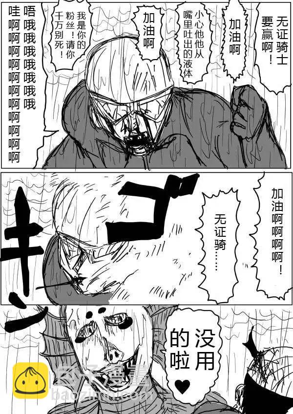 一拳超人原作版 - 第30-31話 - 1