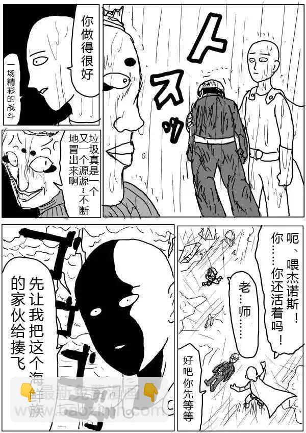 一拳超人原作版 - 第30-31話 - 2