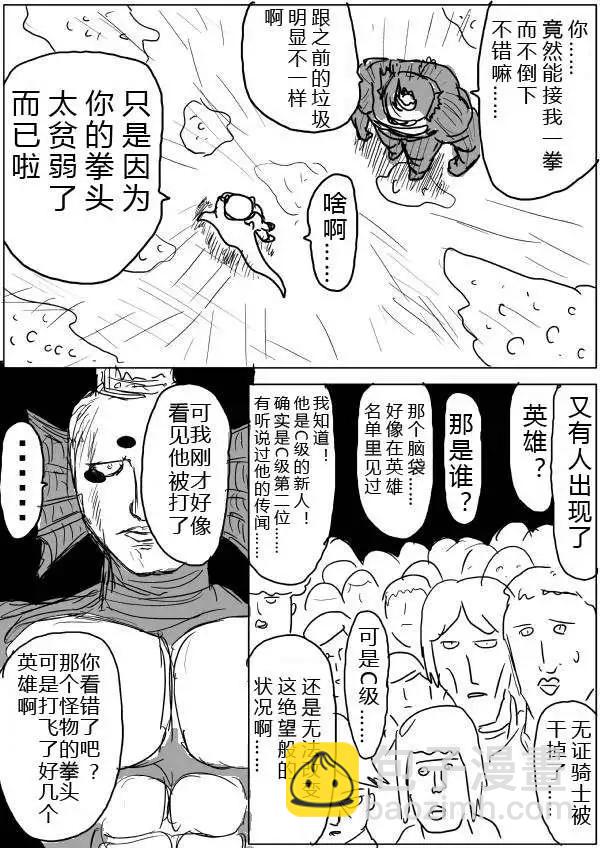 一拳超人原作版 - 第30-31話 - 4