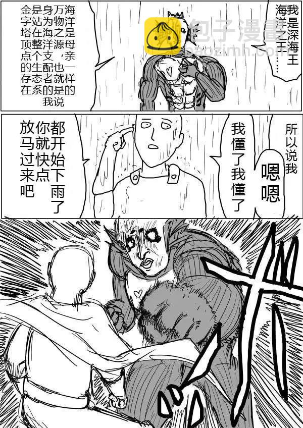 一拳超人原作版 - 第30-31話 - 5