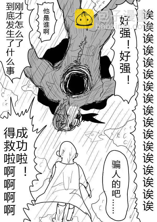 一拳超人原作版 - 第30-31話 - 2