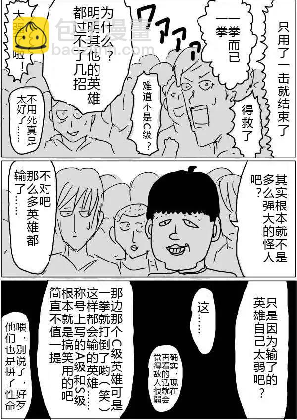 一拳超人原作版 - 第30-31話 - 3