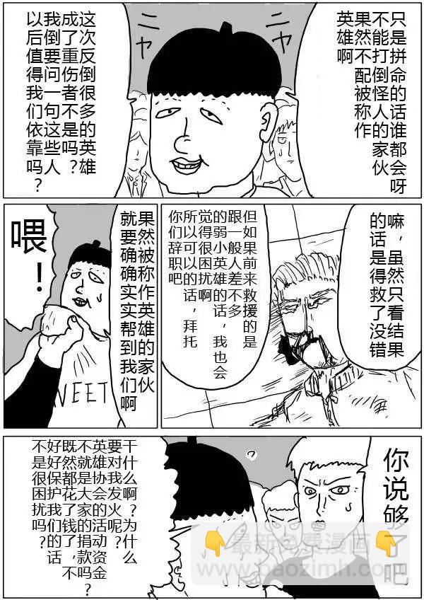 一拳超人原作版 - 第30-31話 - 4
