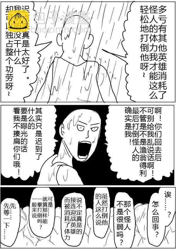 一拳超人原作版 - 第30-31話 - 6