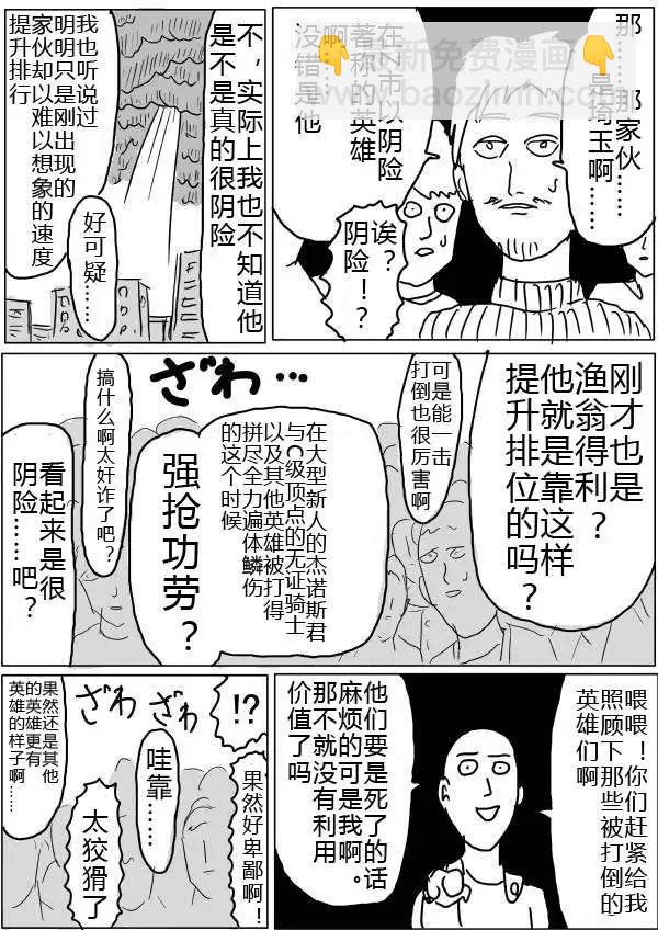一拳超人原作版 - 第30-31話 - 1