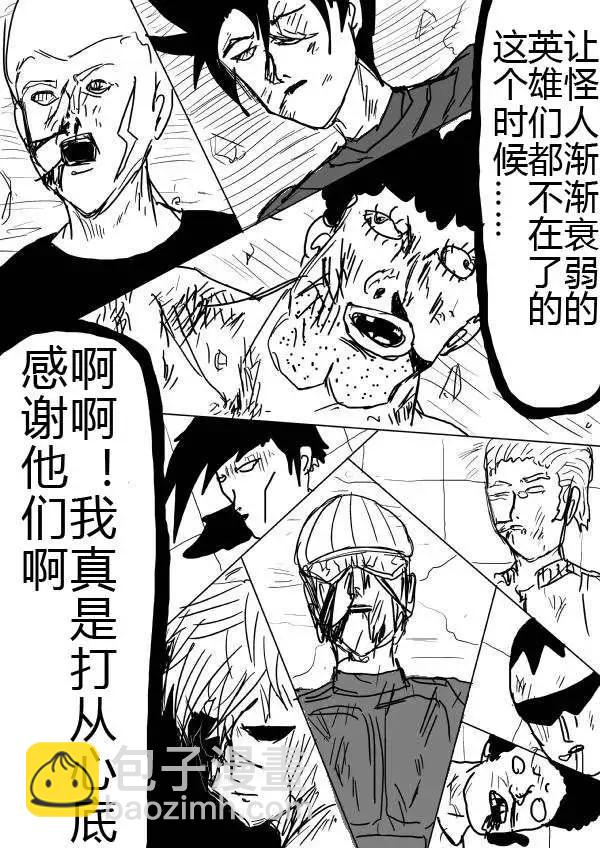 一拳超人原作版 - 第30-31話 - 2
