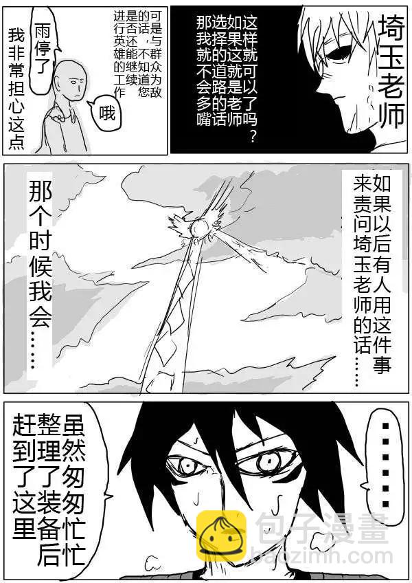 一拳超人原作版 - 第30-31話 - 3