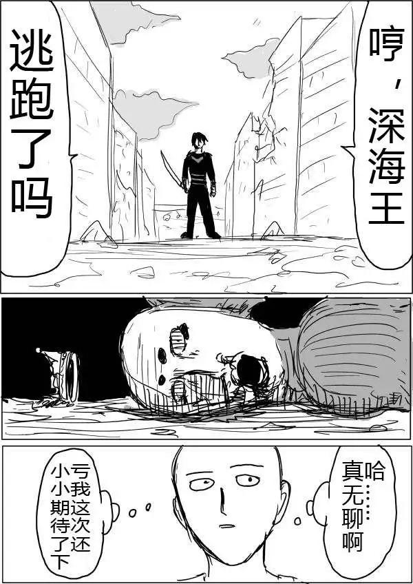 一拳超人原作版 - 第30-31話 - 4