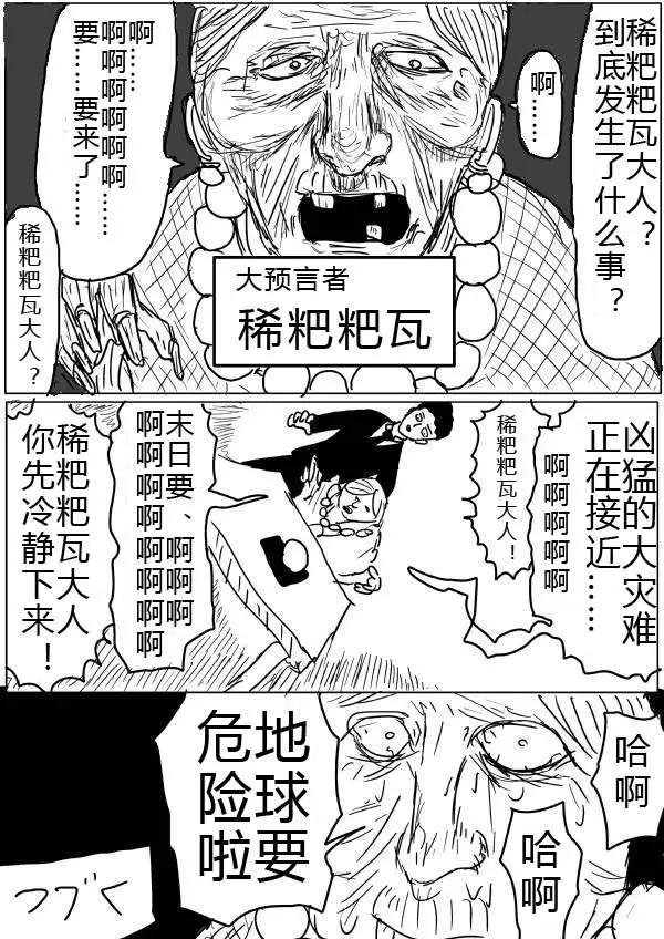 一拳超人原作版 - 第30-31話 - 6