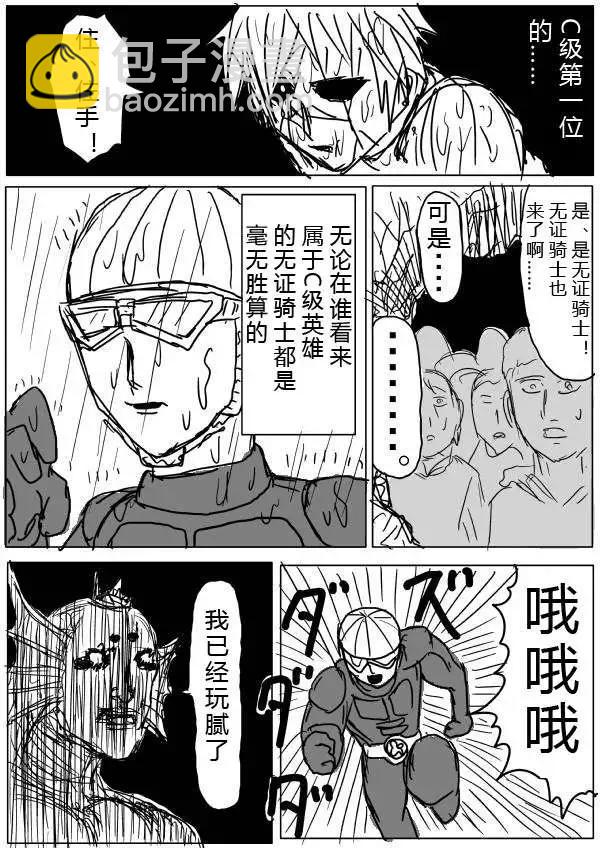 一拳超人原作版 - 第30-31話 - 6
