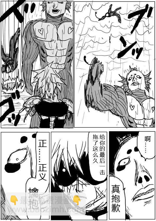 一拳超人原作版 - 第30-31話 - 2
