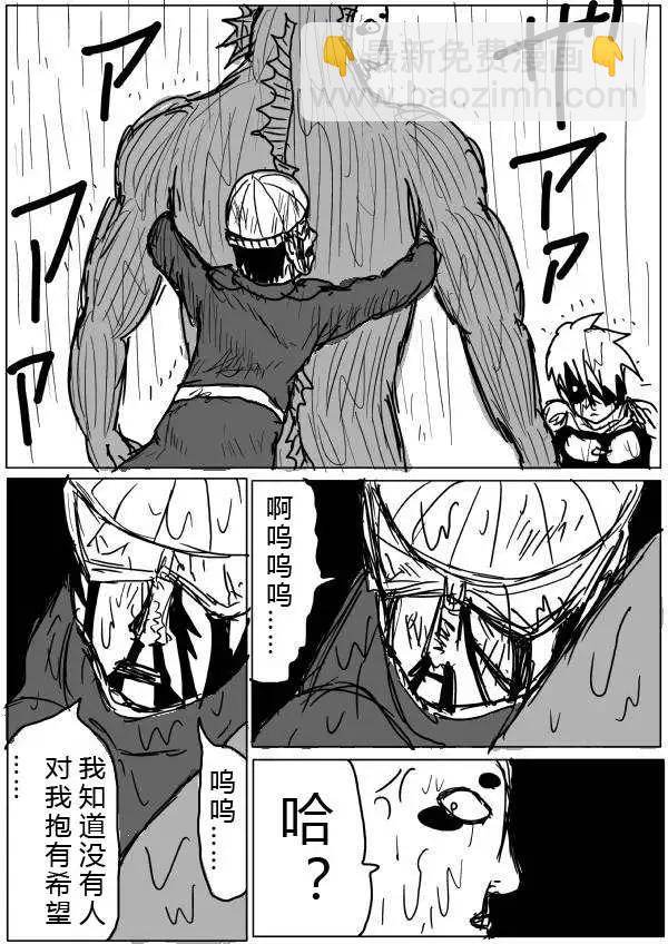一拳超人原作版 - 第30-31話 - 3