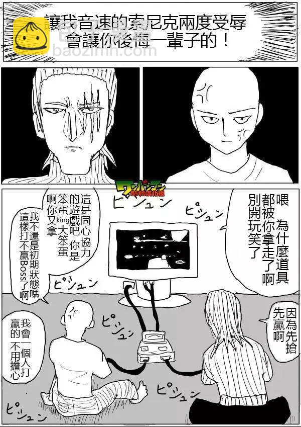 一拳超人原作版 - 第46-47話 - 2