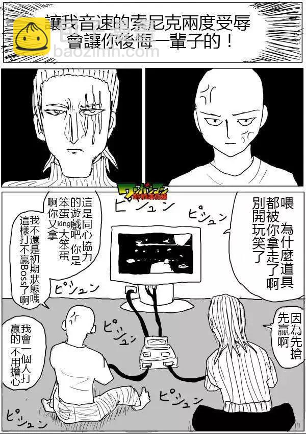 一拳超人原作版 - 第46-47話 - 2