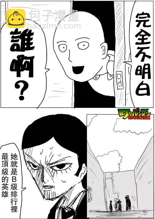 一拳超人原作版 - 第46-47話 - 6